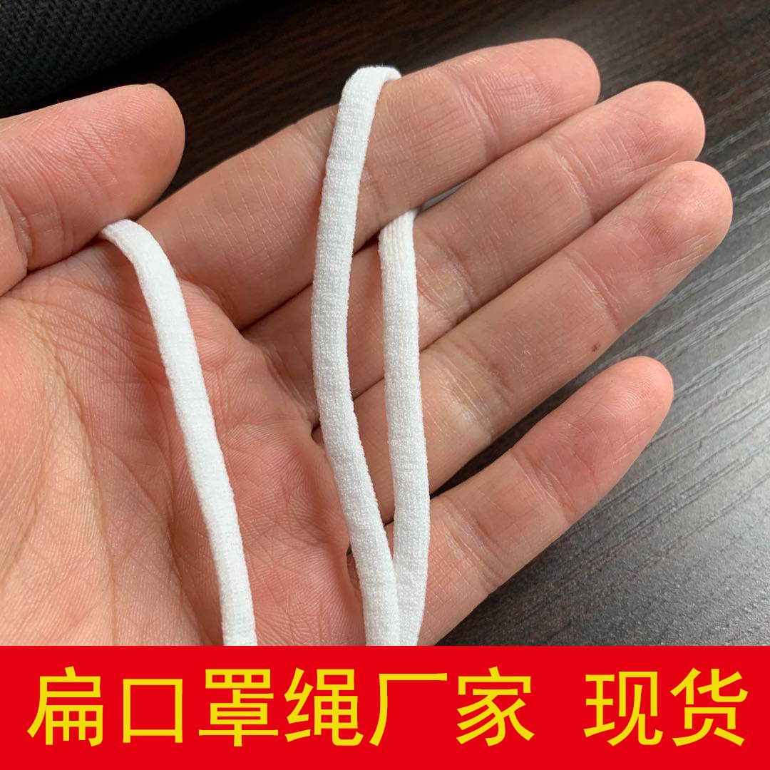 扁口罩绳 口罩耳带 N95口罩绳耳带绳 一次性口罩绳耳带 松紧耳带