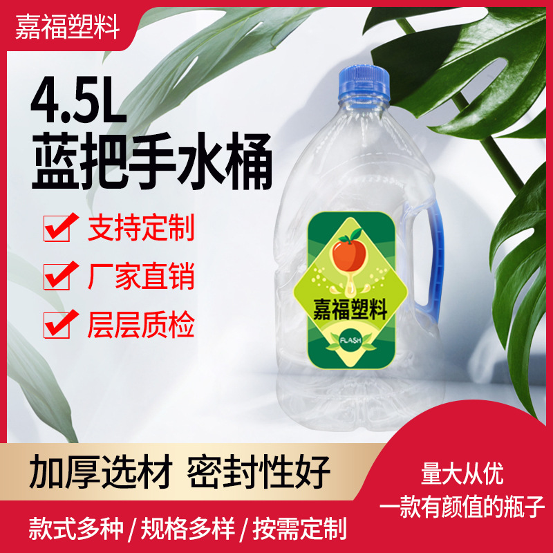 厂家直供一次性密封饮料瓶纯净水桶空瓶水瓶可定制矿泉水包装瓶