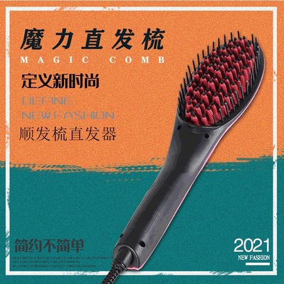 新款魔力梳 直發器 多功能直發梳爆款定制TV熱銷産品廠家批發