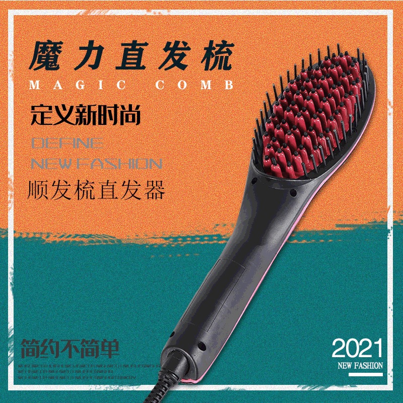 新款魔力梳 直發器 多功能直發梳爆款定制TV熱銷産品廠家批發