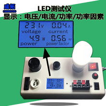 LED灯饰功率试灯盒 电流A 电压V 功率 功率因素PF测试仪