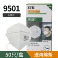 正品ZUK 9501口罩防尘防雾霾PM2.5工业粉尘KN95一次性口罩男女