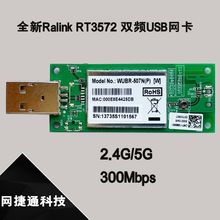 ȫRalink RT3572 WUBR_507N(P) pl2.4G/5G USBoW
