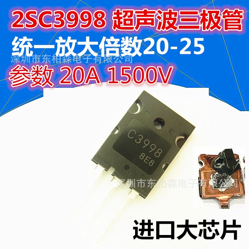 大芯片 C3998三极管 2SC3998 口罩管15/20K超声波电源20A/1500V