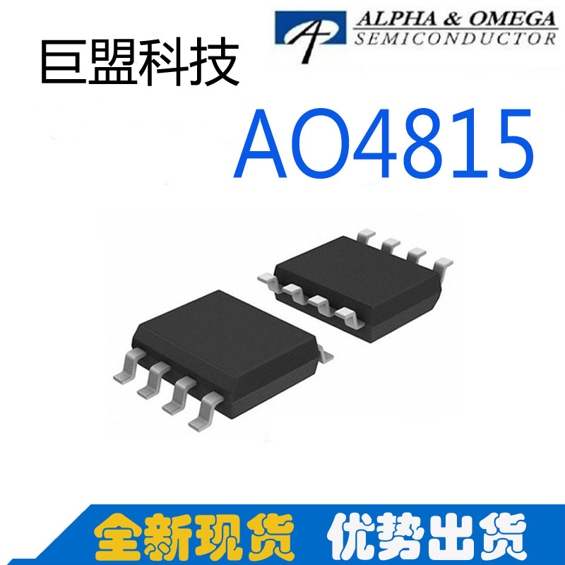 AOS现货 AO4815 双P沟道 30V 8A SOP-8 MOSFET A04815 原装供应