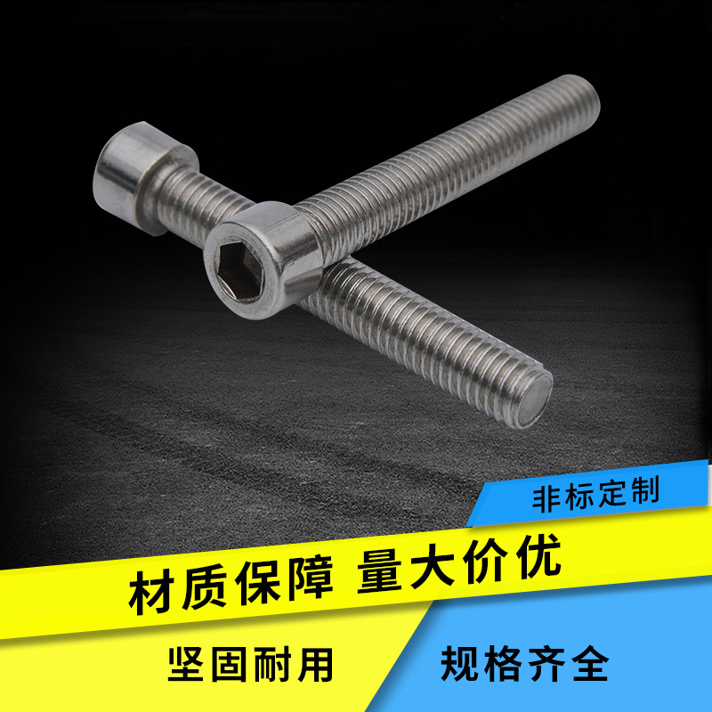 螺丝批发201不锈钢圆柱头内六角螺丝 国标五金连接件紧固件批发