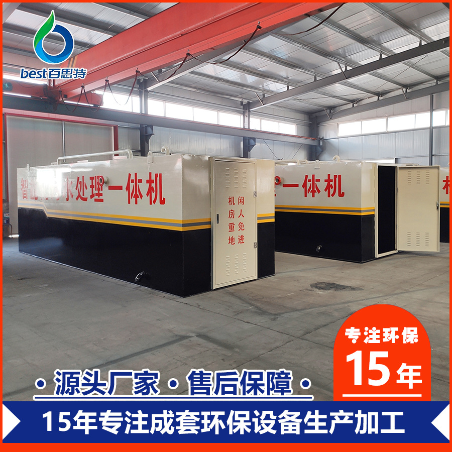 供应地埋式污水处理设备  塑料污水处理设备  厂家供应