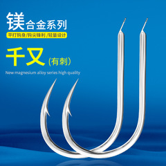 Bulk magnesium alloy with burrs, crooked mouth, hook for fishing tackle, marine fishing, reservoir fishing, wild fishing, fishing hook