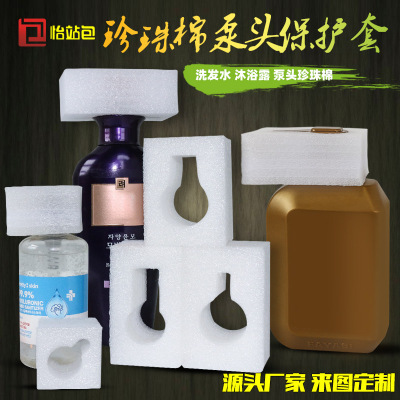 定制洗發水沐浴露泵頭珍珠棉保護套泡沫防漏快遞包裝按壓頭保護套