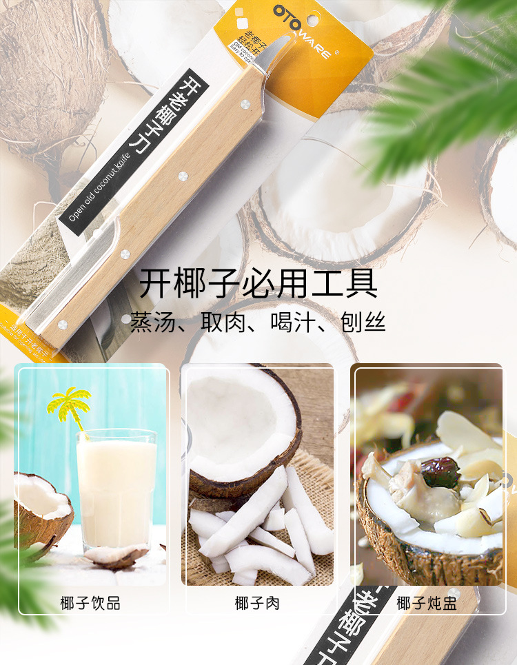 开椰刀详情_03