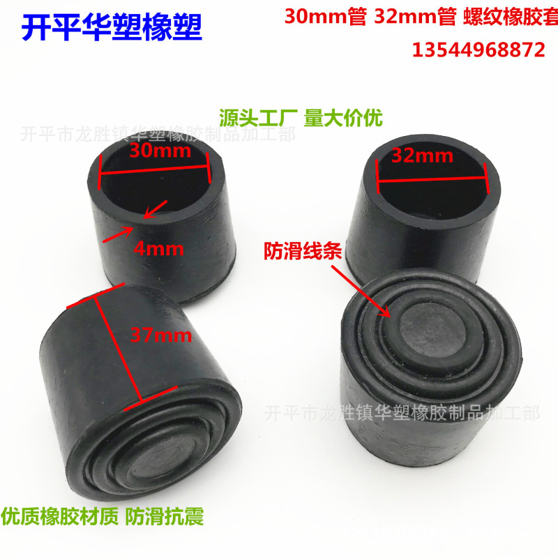 30mm 32mm Rubber Foot Cover Soft Rubber Cover Rubber Jacket Tube Cover Foot Pad Foot Anti-slip Pad Protection Jacket