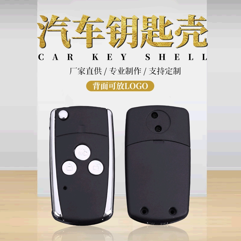 Подходит для модифицированного складного автомобильного ключа Camry справа с 3 кнопками Shell, яркий край, Автомобильный ключ для внешней торговли