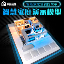 智能家居户型平层模型演示沙盘主机电信物联控制系统照明套装