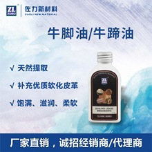 皮革变色牛角油 手工皮具牛蹄脚油植鞣革软化保养防裂柔软加脂剂