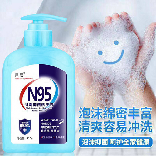 Baoju N95 Disinfection and Antibacterial Hand Sanitizer 520g Rich Foam Cleansing, Moisturizing, Antibacterial, Sterilizing and Disinfecting Hand Sanitizer