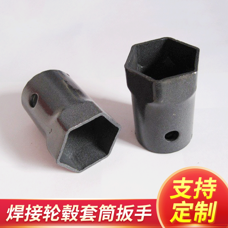 焊接轮毂套筒扳手 多种规格六角套筒头 手动维修工具气动套筒批发