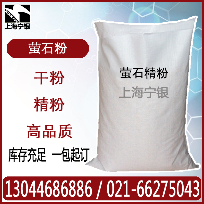 萤石粉 现货 萤石干粉 萤石精粉 95%高品质荧石粉 原厂货源