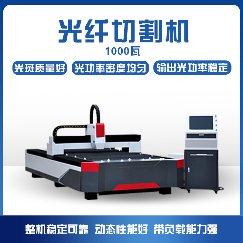 1000W激光切割機發光字廣告設備不鏽鋼板切割工廠直銷光纖切割機