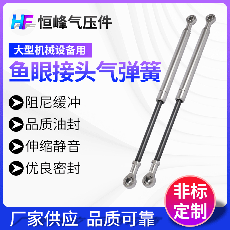供应大型机械设备用鱼眼接头气弹簧 工业气弹簧支撑杆支持定制