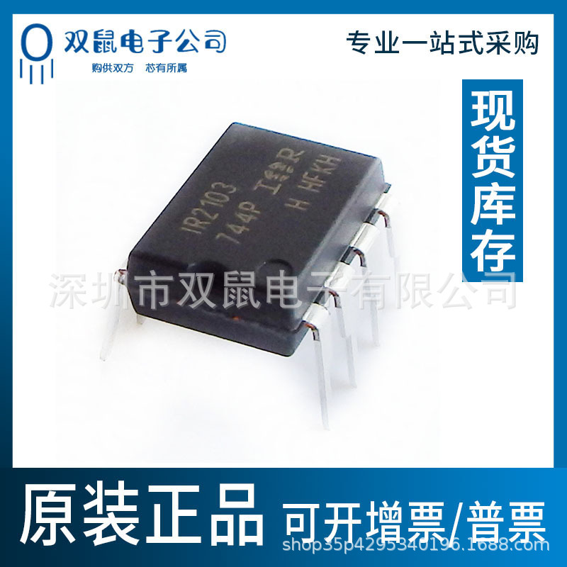 IR2103PBF 原装正品DIP-8直插 IR2103电桥驱动电机控制芯片IC直销
