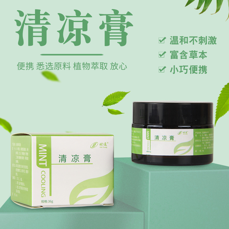 清凉膏清凉晕车提神薄荷脑清凉油艾草香膏蚊不叮厂家直销OEM代工