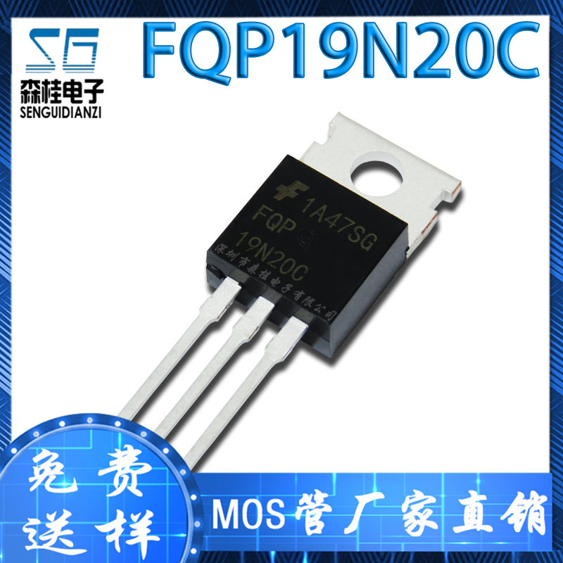 直插 FQP19N20C FQP19N20 19A/200V TO220 N沟道 场效应管