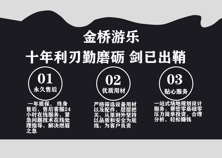 金桥游乐结束语