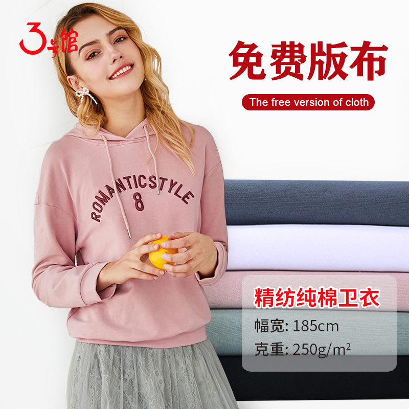 250gCVC涤棉卫衣面料 针织毛圈鱼鳞布秋冬运动服休闲服布料