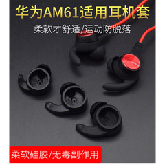 Applicable for Huawei Sports Bluetooth Earphones Case xSport Honor AM61 Earphone Case Silicone Case Earplug