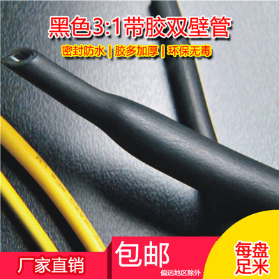Double wall tube black Tape 3 Shrink tube Wire harness Cables insulation Protective sleeve Waterproof heat shrinkable tube