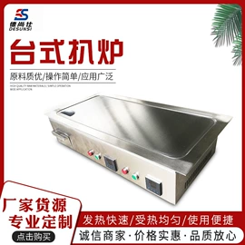 扒炉/铁板烧;炊事设备;煲仔饭机