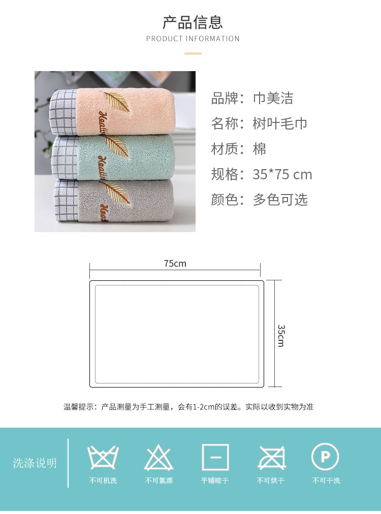 树叶毛巾_03.jpg