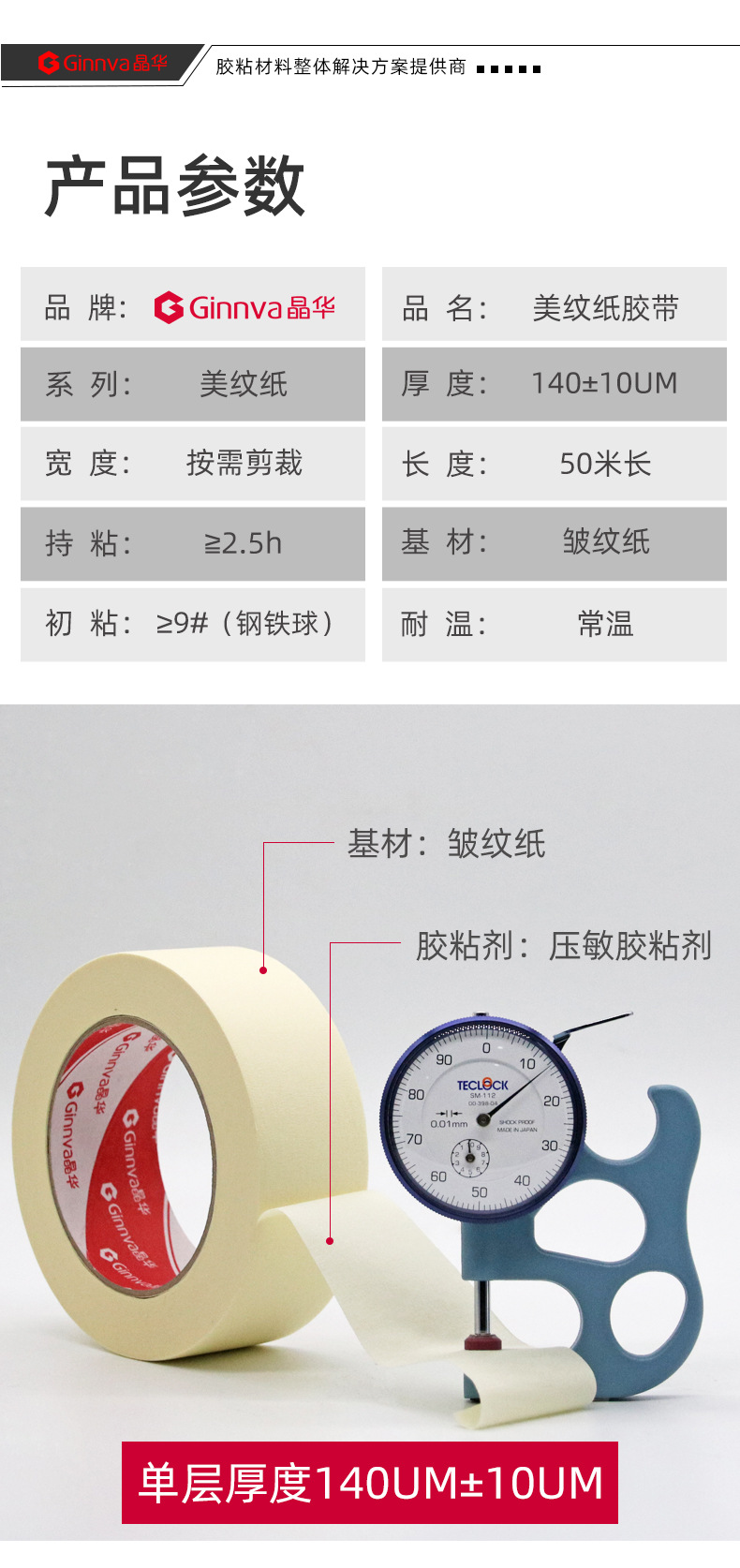 美纹纸胶带-50米-淘宝店_14.jpg