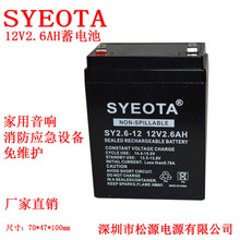 SY12V2.6AH蓄电池12V2.3拉杆音箱电池12V2.6小音响电瓶LED应急灯