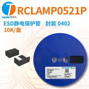 Teshile ESD�o늱��o�� Rclamp0521P ���b 0402 10K/�P ԭ�S�F؛