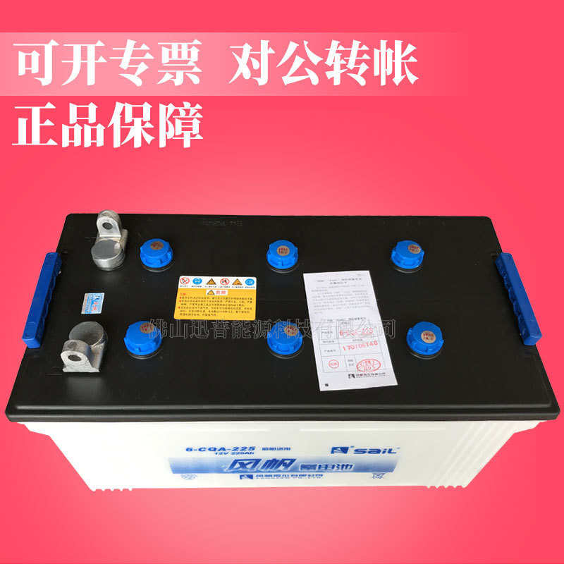 12V22h船用蓄电池6-CQA-225风帆电瓶 柴油机启动电瓶厂价批发