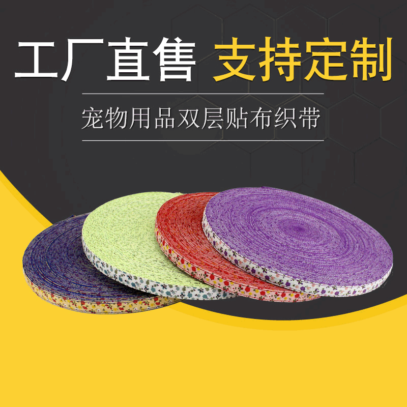 厂家批发涤纶贴布织带加厚宠物用品带服装辅料宠物牵引项圈胸背带