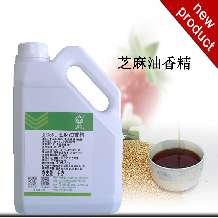 焙烤食品及饼干用290591芝麻油香精食用香精 饼干馅料加香