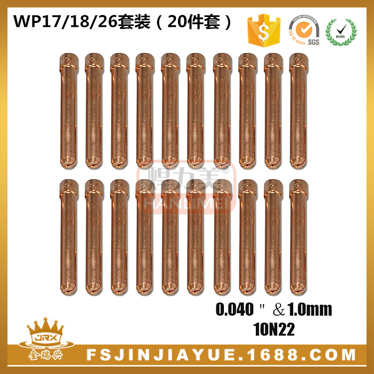 WP17/18/26氩弧焊枪铜夹 10N22出口品质1.0焊枪紫铜钨极夹 20PCS