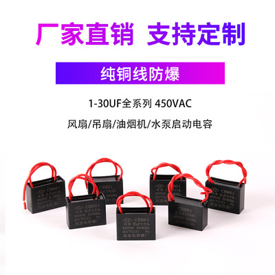 CBB61风扇启动电容1.2/1.5/1.8/2/2.5/3/4/5/6/7UF吊扇油烟机450V|ms