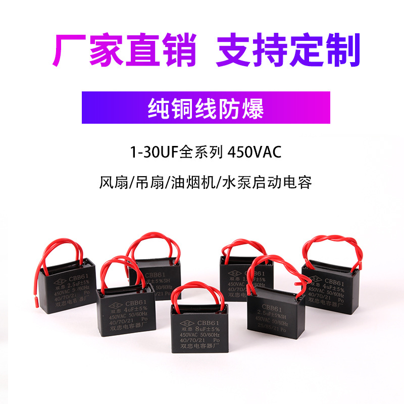 CBB61风扇启动电容1.2/1.5/1.8/2/2.5/3/4/5/6/7UF吊扇油烟机450V|ms