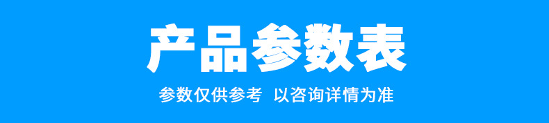 产品参数表