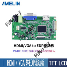 HDMI/VGA转EDP转接板1920*1200分辨率支持VGA视频输入