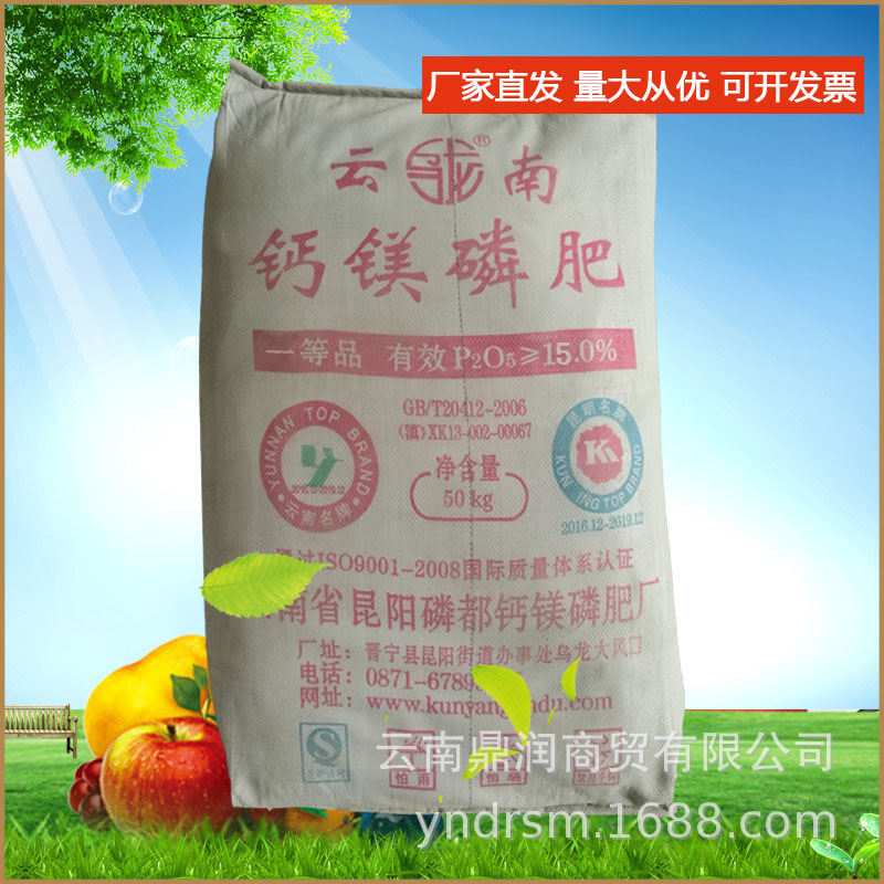 【工厂直发】 钙镁磷肥一等品15%含镁硅钙磷肥弱碱性 磷肥
