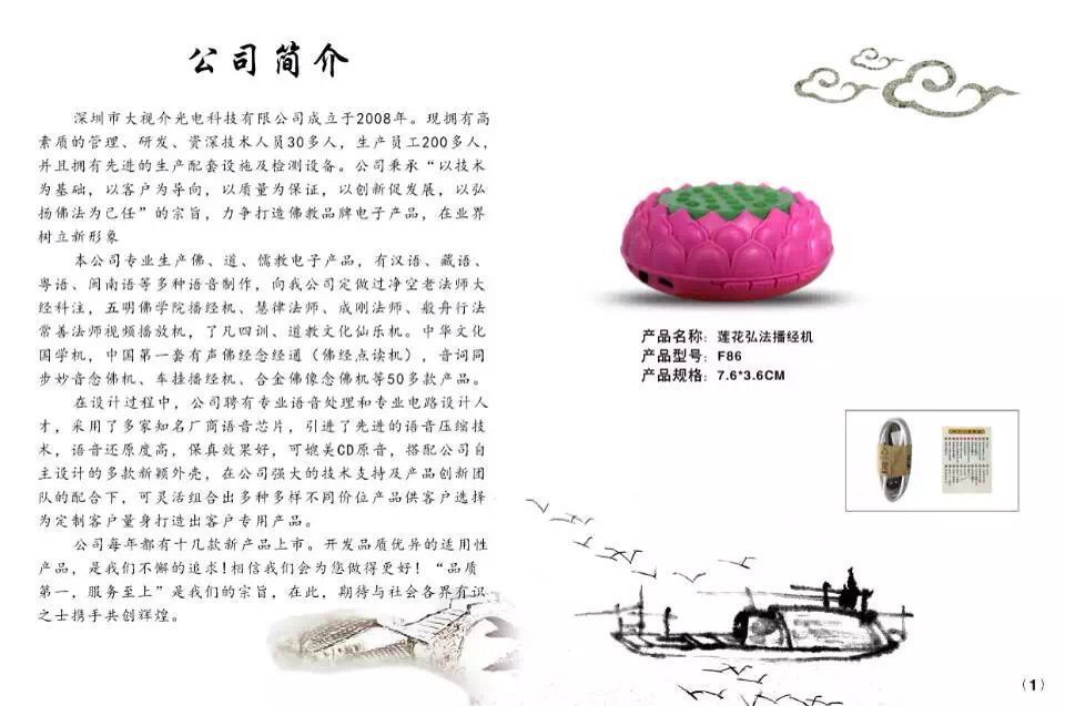 莲花弘法播经机