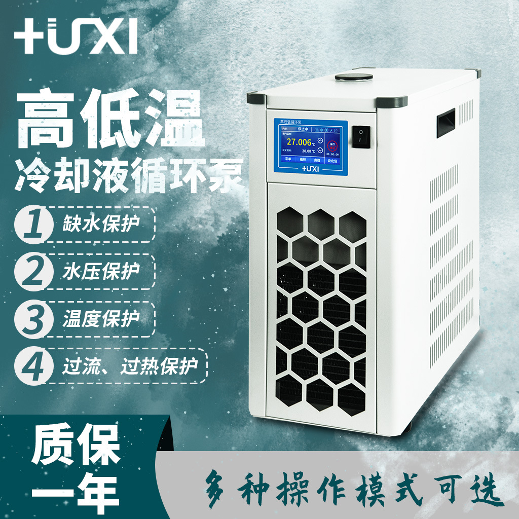 沪析HLX-2003低温冷却循环泵 实验室光化学反应仪低温泵 旋蒸配套