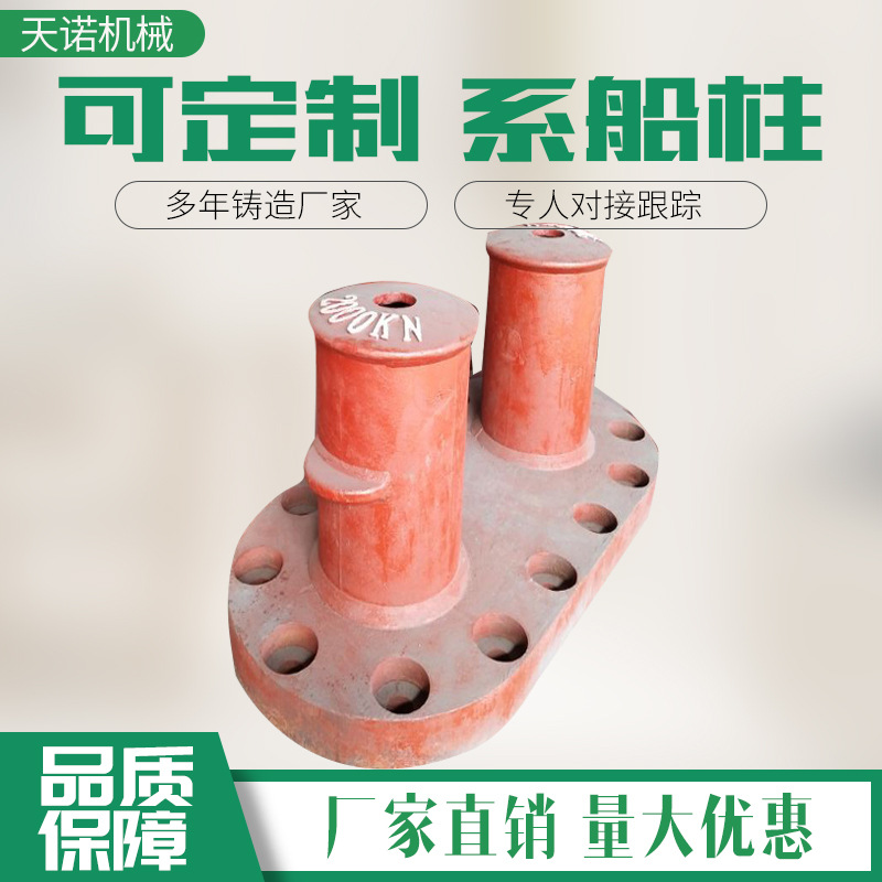 Supply at a reasonable price 50KN Ship column- 2000KN Ship column Spheroidal graphite bollard Cast
