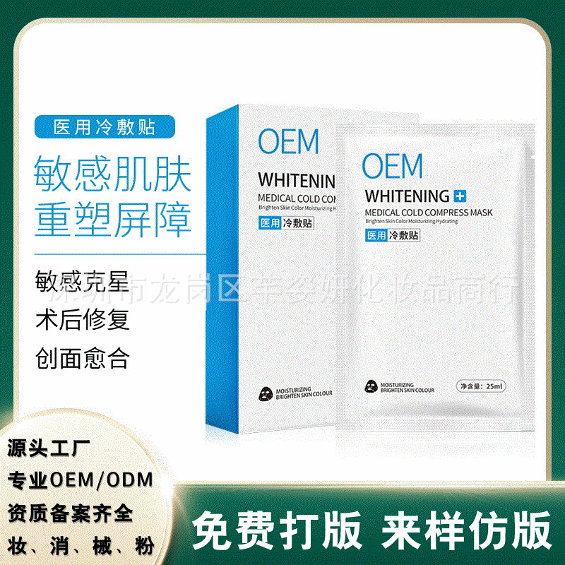 电商冷敷贴面膜补水修复护肤保湿修复敏感肌修护术后面膜OEM代工