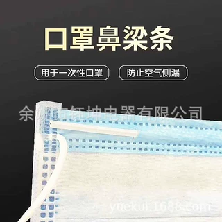 厂家供应定制白色扎带口罩鼻梁条 单芯筋鼻梁骨鼻梁压条