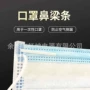 定制白色口罩单芯鼻梁条